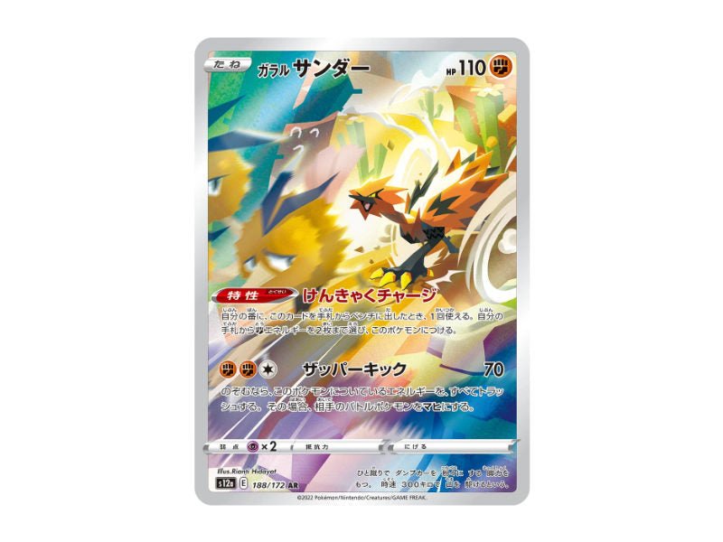 Galar Zapdos 188/172 - Illustration Rare (s12a) - BattleofCards