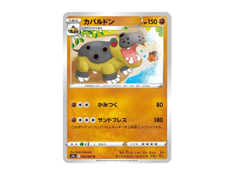 Hippoterus 042/067 - Common (s9a) - BattleofCards
