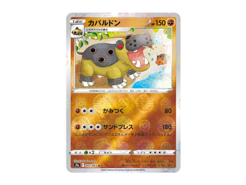 Hippoterus 042/067 - Holo Rare (s9a) - BattleofCards