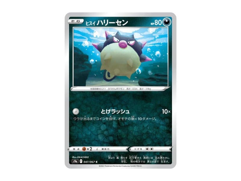 Hisui-Baldorfish 047/067 - Common (s9a) - BattleofCards