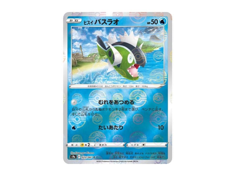 Hisui-Barschuft 023/067 - Holo Rare (s9a) - BattleofCards