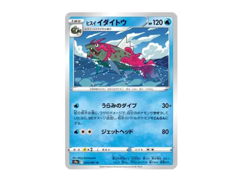 Hisui-Salmagnis 024/067 - Common (s9a) - BattleofCards