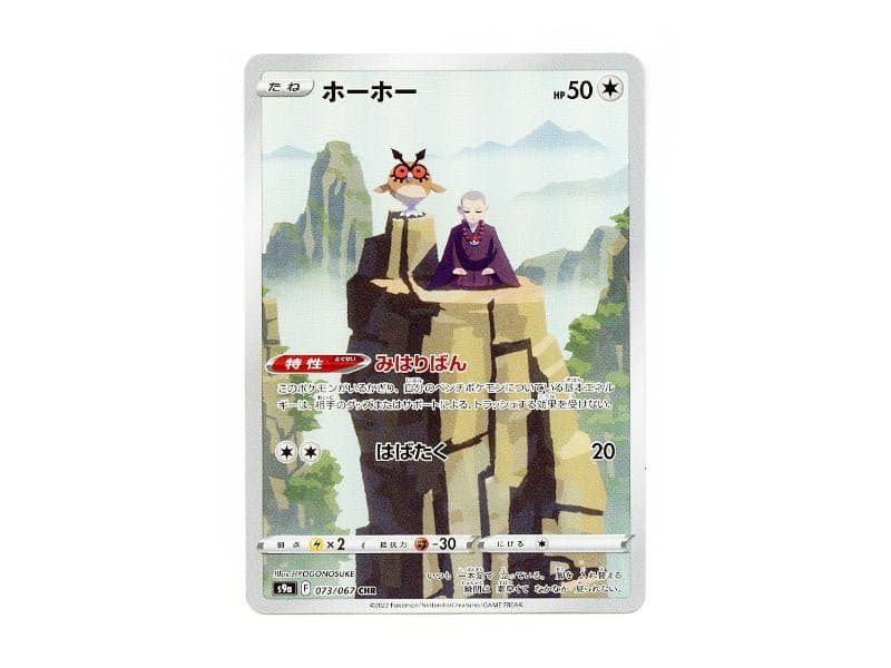 Hoothoot 073/067 - Character Rare (s9a) - BattleofCards
