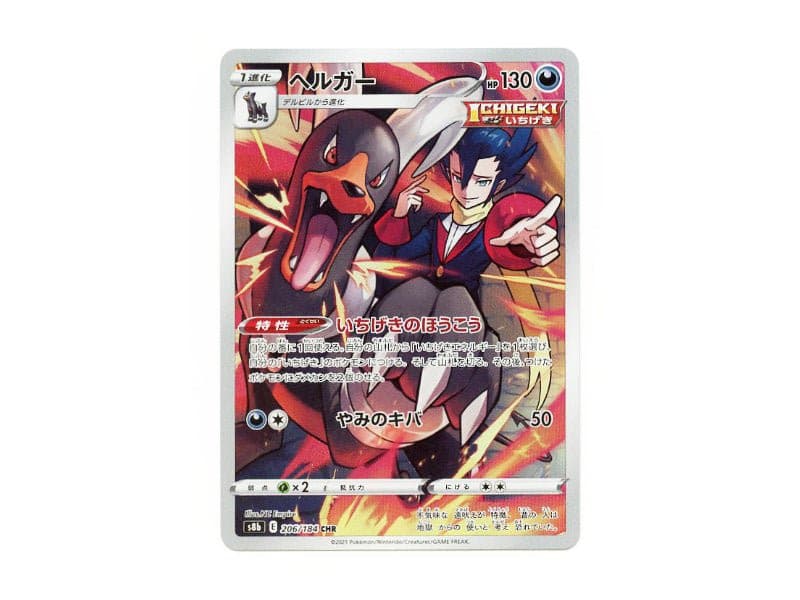 Hundemon 206/184 - Character Rare (s8b) - BattleofCards