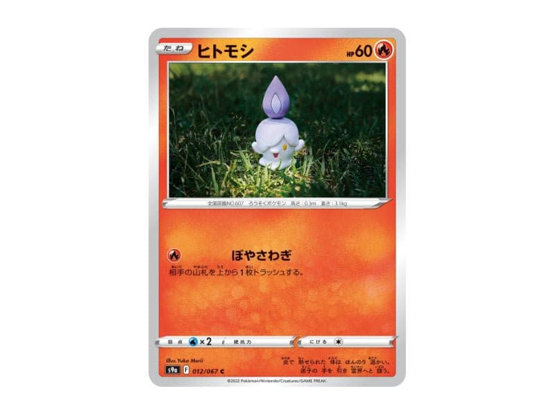Lichtel 012/067 - Common (s9a) - BattleofCards