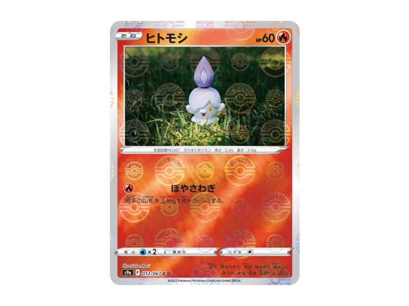 Lichtel 012/067 - Holo Rare (s9a) - BattleofCards