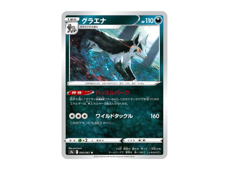 Magnayen 050/067 - Common (s9a) - BattleofCards