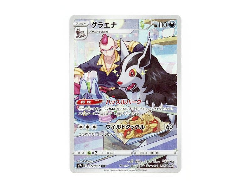 Magnayen 072/067 - Character Rare (s9a) - BattleofCards