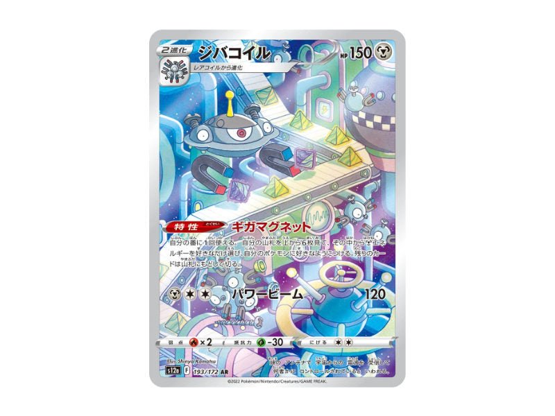 Magnezone 193/172 - Illustration Rare (s12a) - BattleofCards