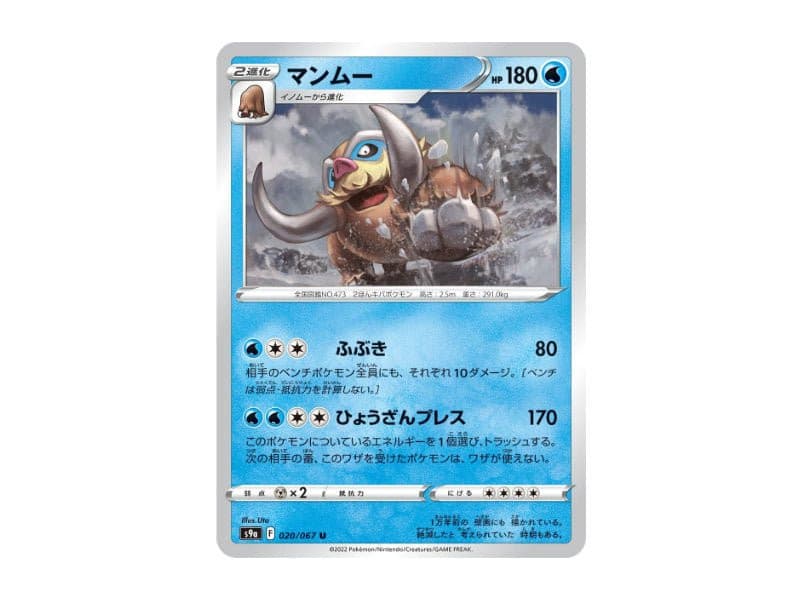 Mamutel 020/067 - Common (s9a) - BattleofCards
