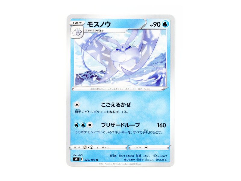 Mottineva 029/100 - Uncommon (s8) - BattleofCards