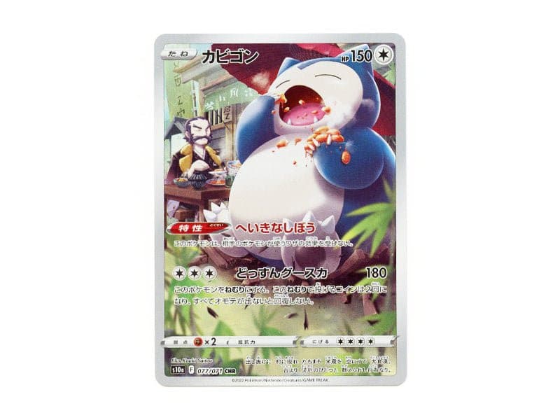 Realxo 077/071 - Character Rare (s10a) - BattleofCards