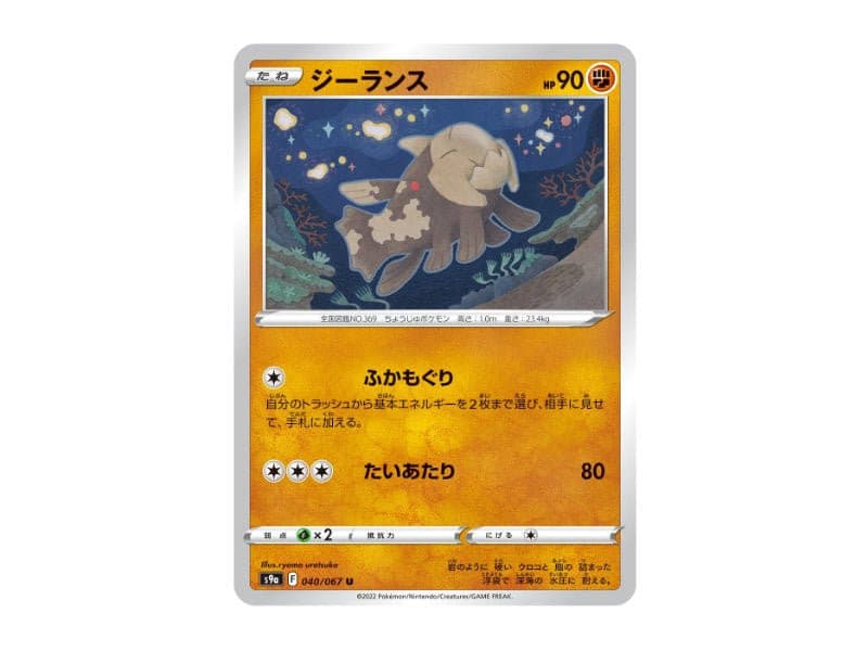 Relicanth 040/067 - Common (s9a) - BattleofCards
