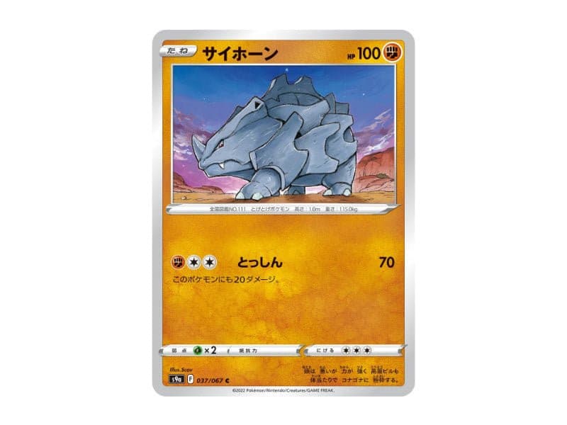 Rihorn 037/067 - Common (s9a) - BattleofCards