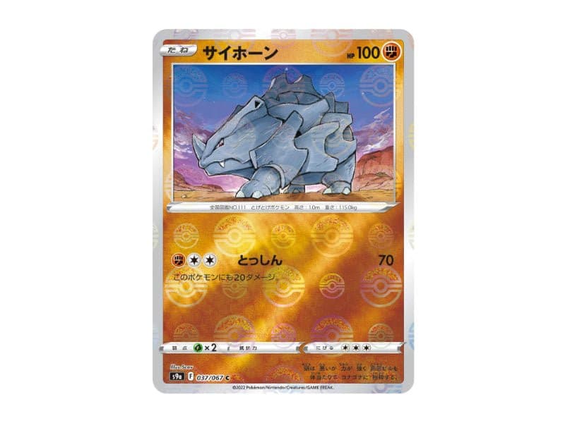 Rihorn 037/067 - Holo Rare (s9a) - Einzelkarten - BattleofCards