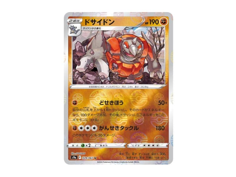Rihornior 039/067 - Holo Rare (s9a) - BattleofCards