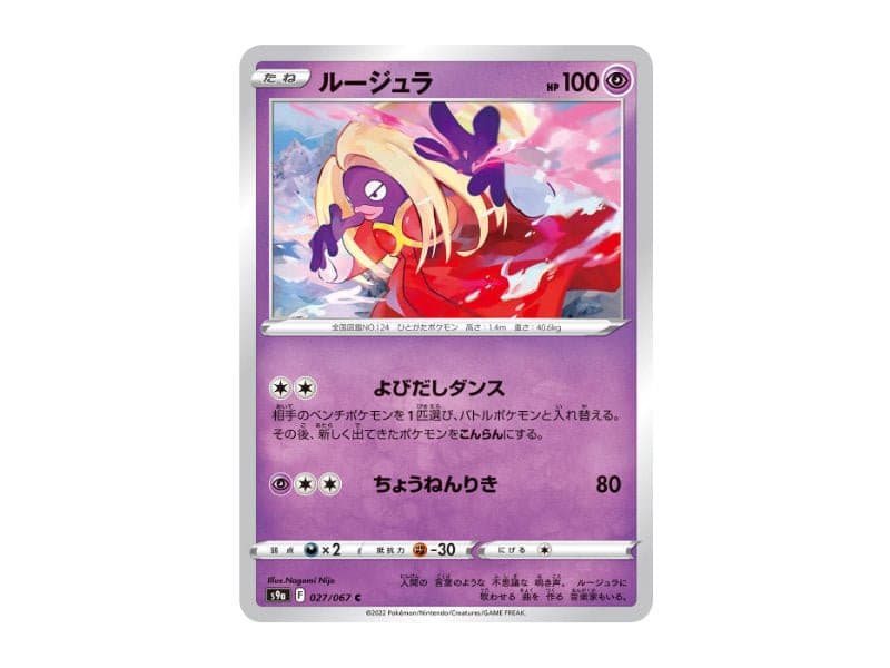 Rossana 027/067 - Common (s9a) - BattleofCards
