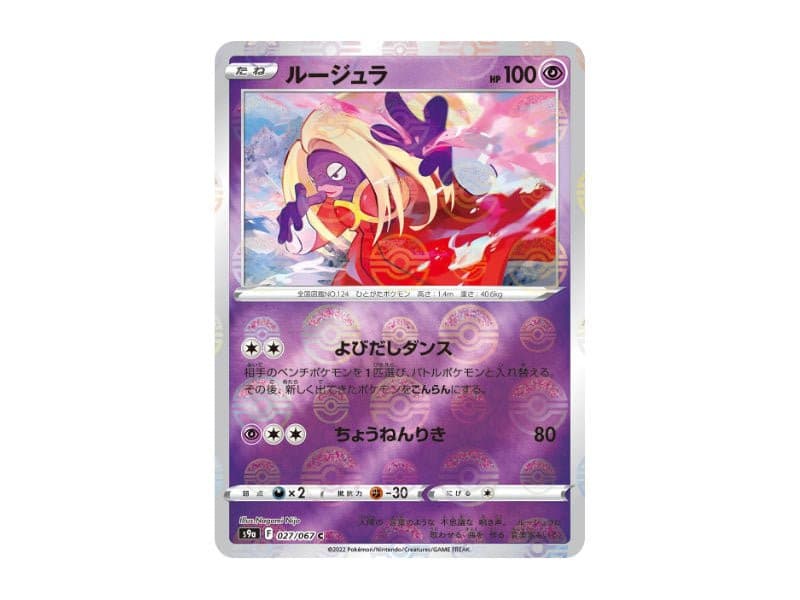 Rossana 027/067 - Holo Rare (s9a) - BattleofCards