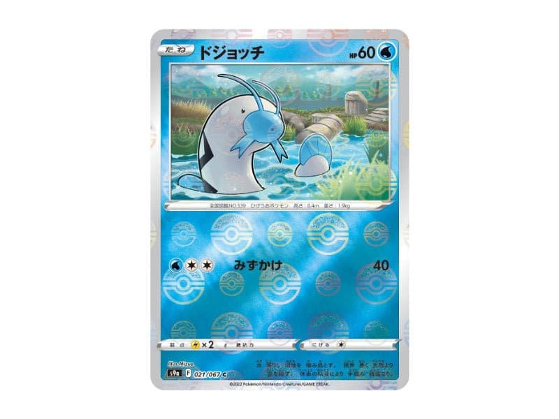 Schmerbe 021/067 - Holo Rare (s9a) - BattleofCards