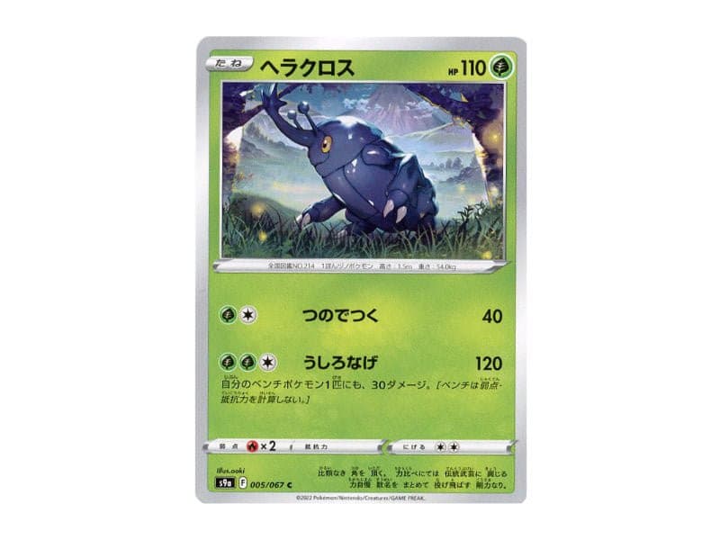Skaraborn 005/067 - Common (s9a) - BattleofCards