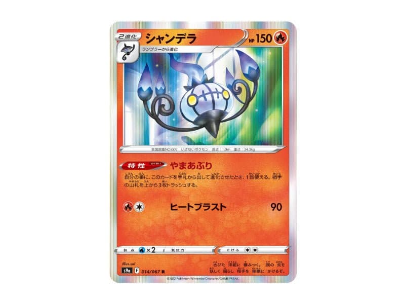 Skelabra 014/067 - Rare (s9a) - BattleofCards