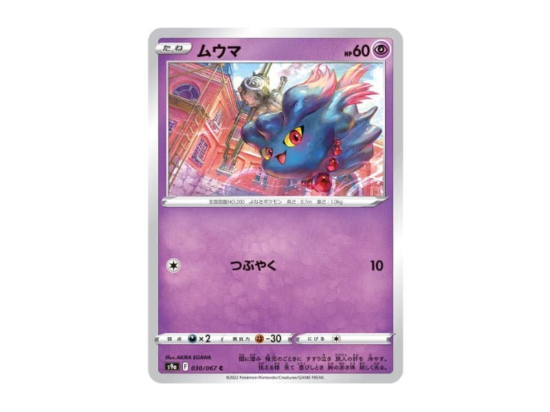 Traunfugil 030/067 - Common (s9a) - BattleofCards