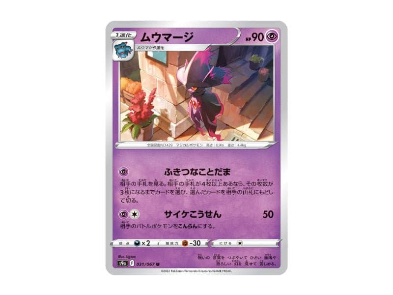 Traunmagil 031/067 - Common (s9a) - BattleofCards