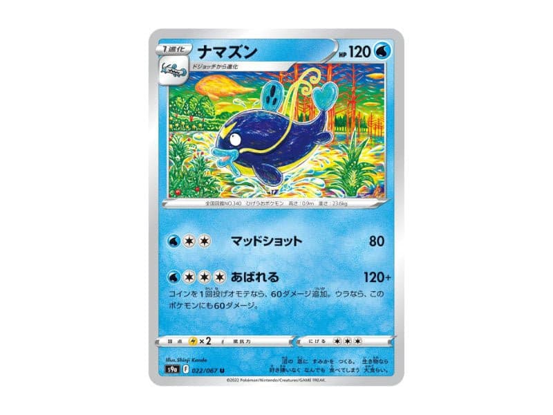 Welsar 022/067 - Common (s9a) - BattleofCards